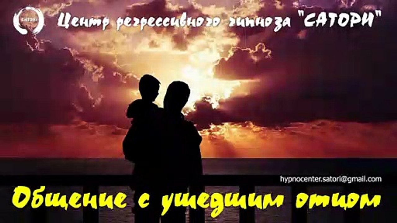17. Регрессивный гипноз. Общение с давно ушедшей душой отца о духовном мире и о будущем планеты