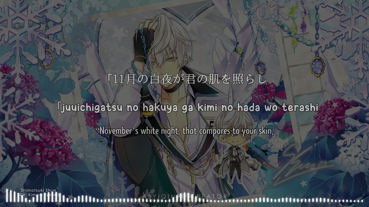 Icicle [アイシクル] - Shimotsuki Shun (lyrics)