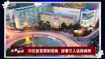 【聚焦东盟 29-07-21】狮城防备疫情恶化   或用储备金援企业