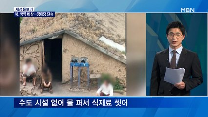 [세상돋보기] [단독] 코로나 위기에 장마당은 단속 공포…최근 북한 영상 보니