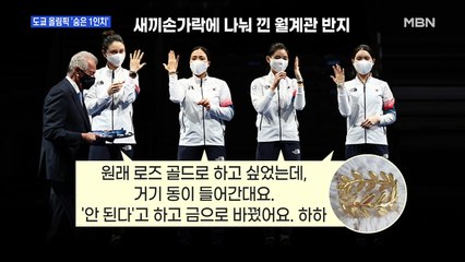 MBN 뉴스파이터-도쿄올림픽 '숨은 1인치'…엄지척·월계관 반지·필리핀 첫 金