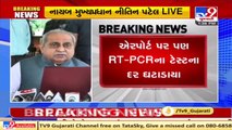 Gujarat govt slashes HRCT tests at private laboratories _ Tv9GujaratiNews