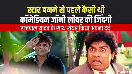 लंबे समय बाद साथ नजर आए राजपाल यादव और जॉनी लीवर, Hungama 2 के डायरेक्टर के बारे में क्या बोला