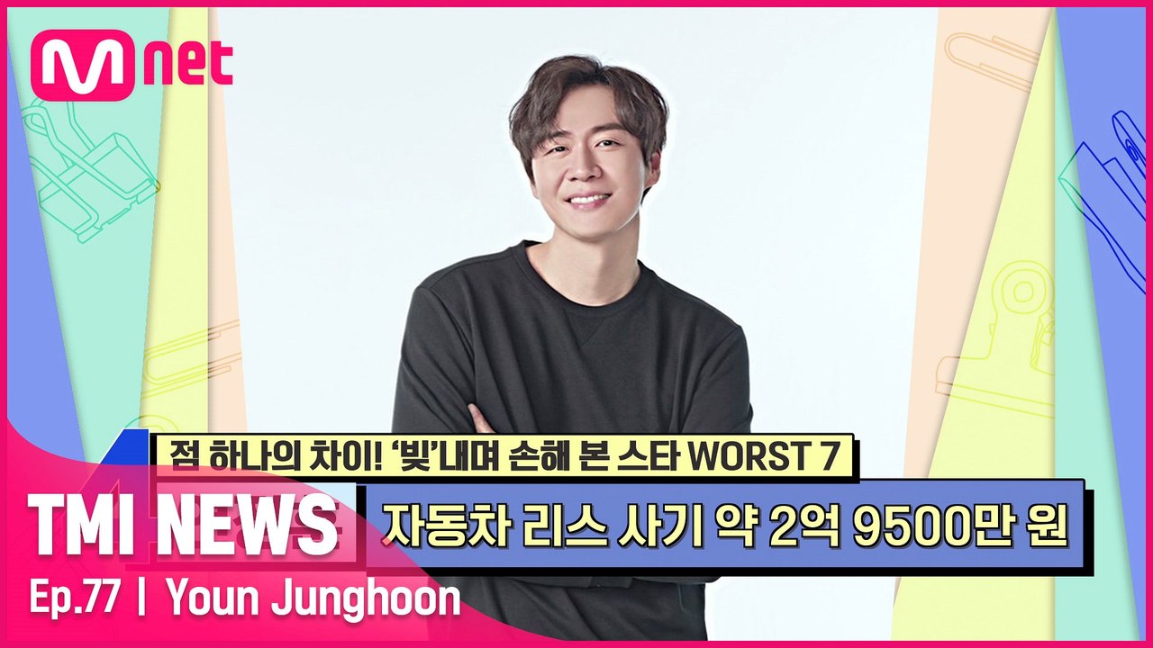 [77회] '완전 사기였네! 완전 사기!' 자동차의 이중계약 리스 사기로 연정훈이 손...