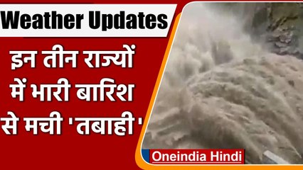 Weather Updates: Himachal, Uttarakhand और Gujarat में हो रही आफत भरी बारिश । वनइंडिया हिंदी