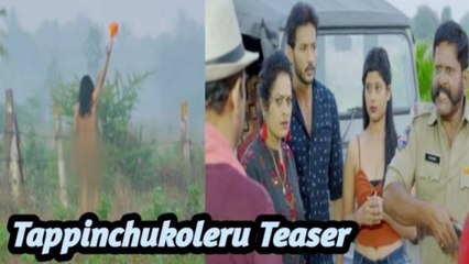 Tappinchukoleru Movie Teaser - Suspense Thriller | Filmibeat Telugu