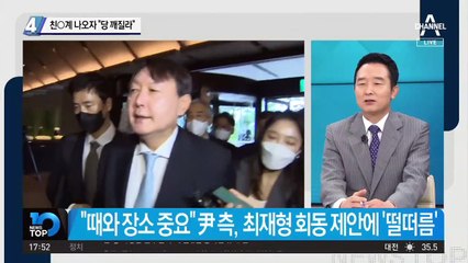 (수정)이준석 “당 분열 위기”…‘친○계’ 트라우마