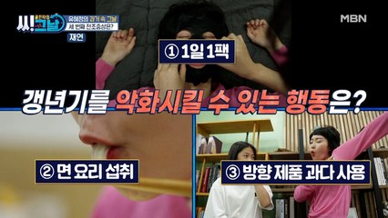 ※충격※ 유혜정의 과거 속 갱년기를 악화시켰던 행동은?