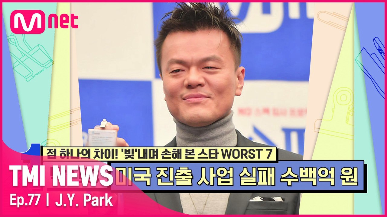 [77회] 'K-POP 콜럼버스' 미국 진출 사업 실패로 잃은 수백억 원 대신 몇천억...
