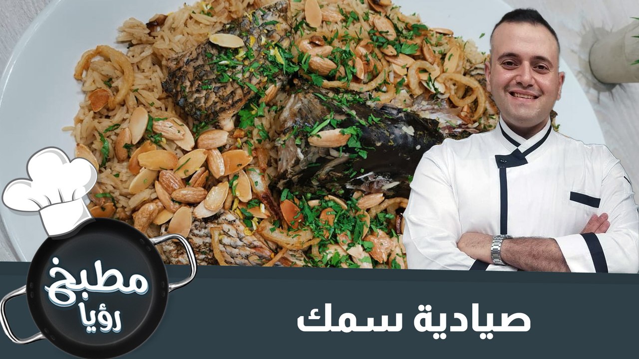 صيادية سمك