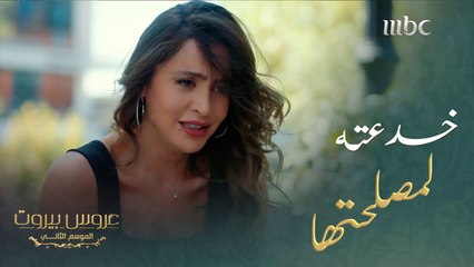 حاول خنقها بعد أن استفزته وأهانت شقيقته#عروس_بيروت #MBC1