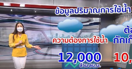 ข่าวค่ำ ช่วงที่ 3 วันพุธที่ 28 กรกฎาคม 2564
