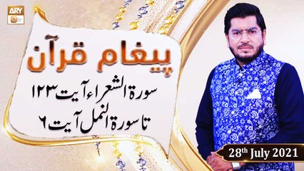 Paigham e Quran - Muhammad Raees Ahmed - 28th July 2021 - ARY Qtv