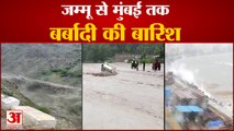 Monsoon 2021 | Heavy Rainfall in Himachal | किश्तवाड़ में बादल फटने से मची तबाही | Cloud Burst News