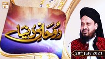 Rohani Dunya - Iqbal Bawa - 28th July 2021 - ARY Qtv