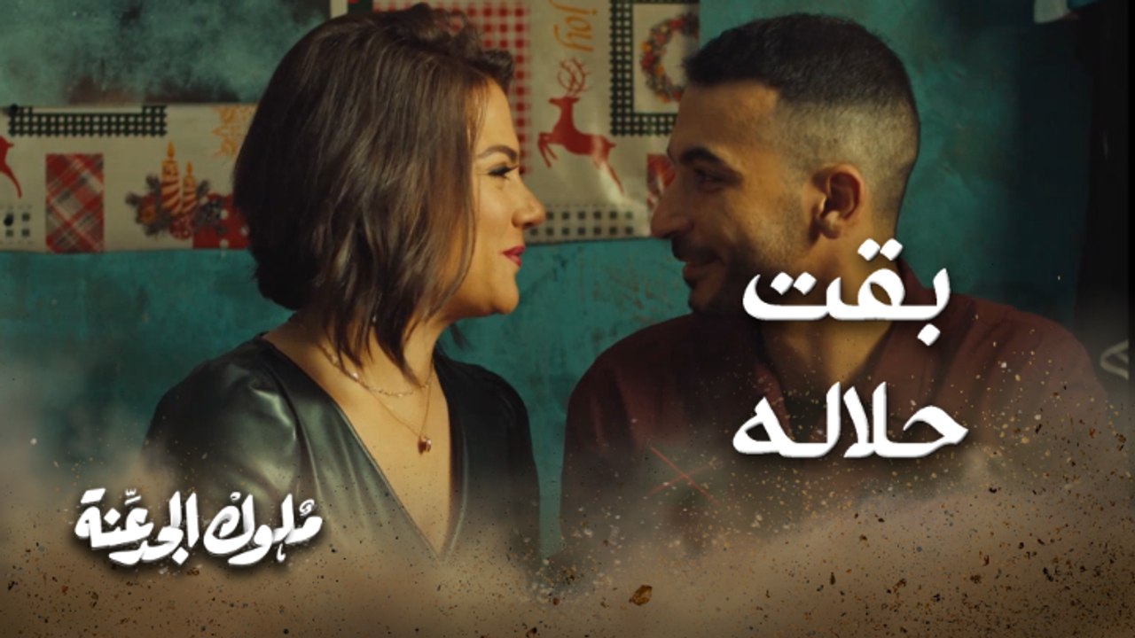 استخدمت كل أسلحتها وحققت مرادها..الليلة كتب كتابها