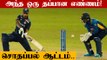 Ind Vs SL India அணியை Plan செய்து Tough கொடுத்த Srilanka | Oneindia Tamil
