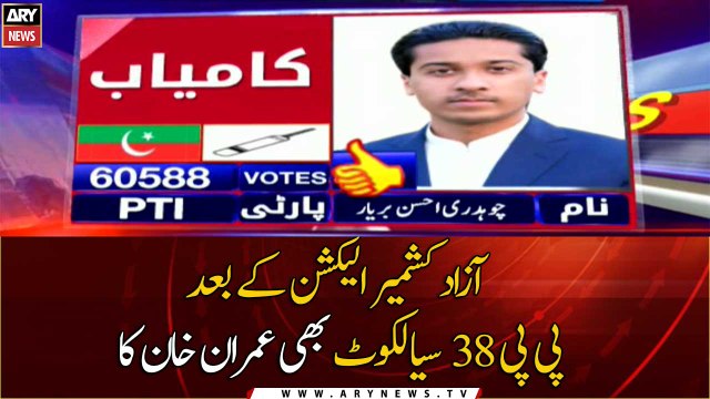 MAJOR UPSET IN SIALKOT AS PTI WINS PP-38 BY-ELECTION