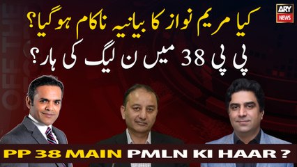 Did Maryam Nawaz's statement fail? PMLN defeat in PP-38 Sialkot?