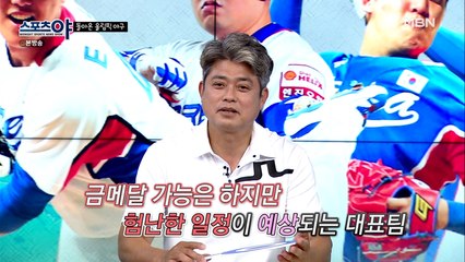 이번 야구대표팀 도쿄 올림픽에서 금메달 가능하다?