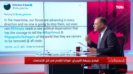 قوات التيجراي تتقدم في كل مكان ولن يستطيع أحد إيقافها..كلمات نارية من قيادي بالتيجراي عن وضع إثيوبيا