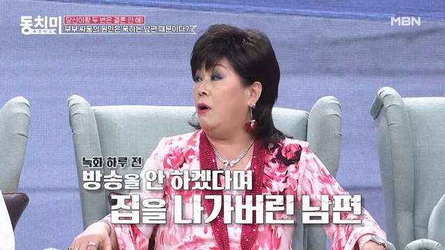 가수 옥희, 욱하는 성격을 교묘하게 이용하는 남편? 같이 방송 나가기로 해 놓고 전 날에 집을 나갔다