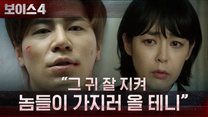 "그 귀 잘 지켜" 이하나 향한 이규형의 섬뜩한 경고