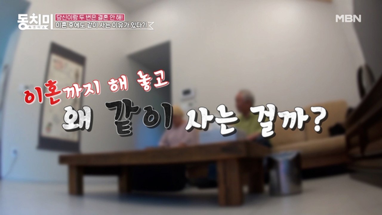 이 부부가 이혼 후에도 같이 사는 이유는? 이종구 아내 "이혼은 했지만 남편이 나를...