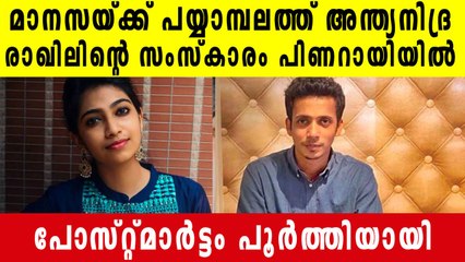 മാനസ കൊലപാതകം-മൃതദേഹങ്ങൾ രാത്രിയോടെ കണ്ണൂരിൽ  | Oneindia Malayalam