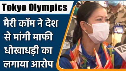 Tokyo Olympics 2021: Mary Kom blames umpires and raise questions on the Match | वनइंडिया हिंदी