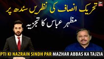 PTI's eyes on Sindh Analysis of Mazhar Abbas