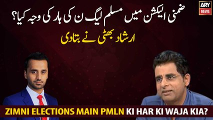 Video herunterladen: What caused the defeat of PML N in the by-elections? Irshad Bhatti Analysis