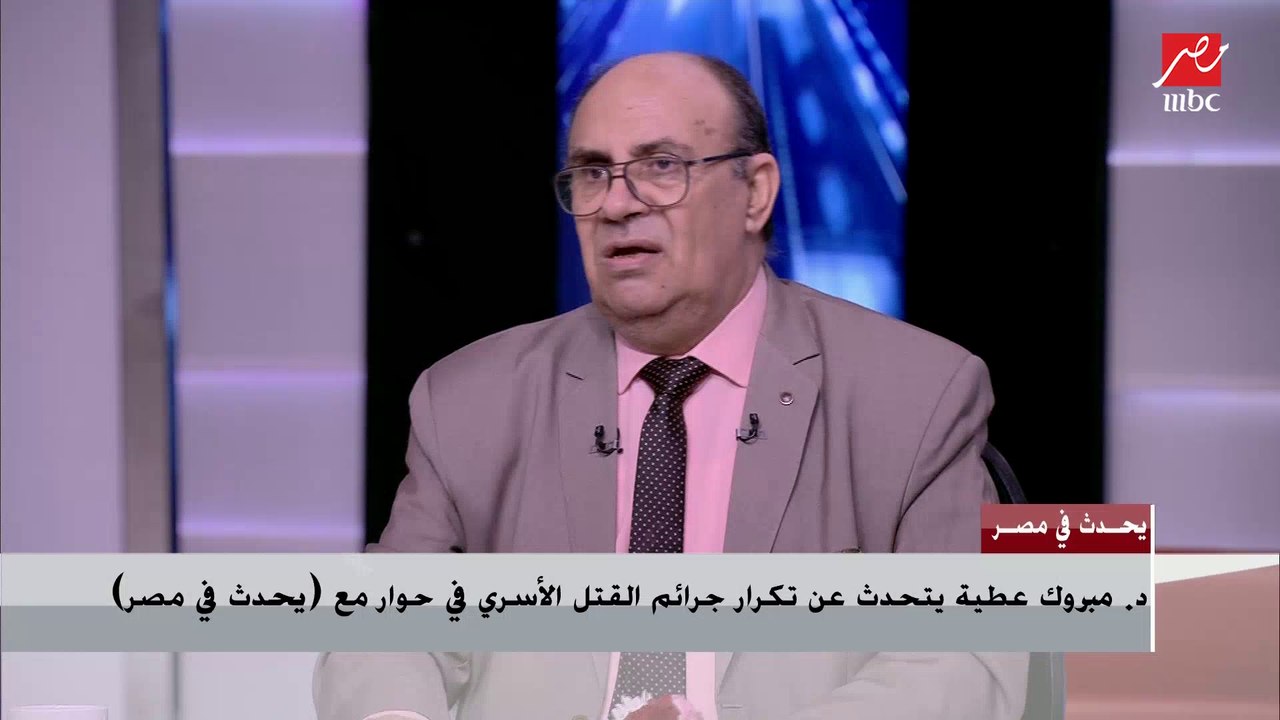 د. مبروك عطية: معنى الولاية بقى على الورق وتأدية واجب فقط.. والمفروض مفيش علاقات خارج نطاق الزواج
