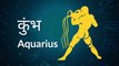 Aquarius: Know astrological prediction for July 29
