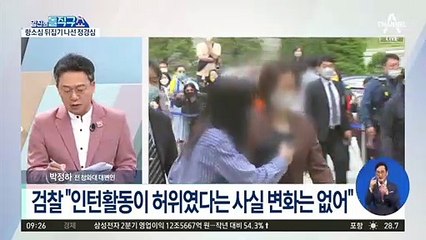 [핫플]항소심 뒤집기 나선 정경심…딸 친구 진술 달라졌다