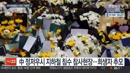 중국 지하철 참사 추모물결…당국은 '가림막' 논란