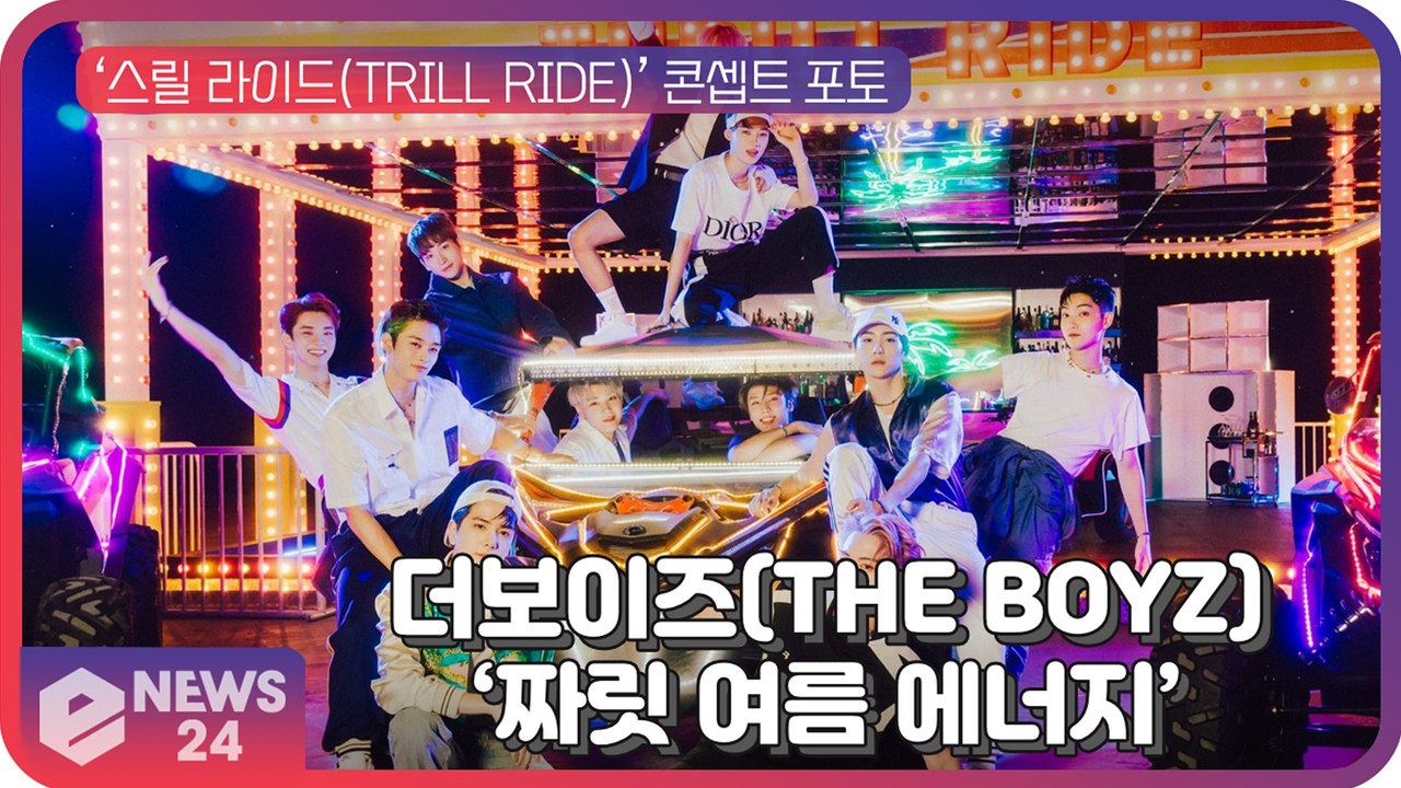 더보이즈(THE BOYZ), ‘스릴 라이드(TRILL RIDE)’ 콘셉트 포토…’짜릿 여름 에너지’