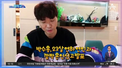[사연남]박수홍, 23세 연하 연인과 깜짝 결혼 발표