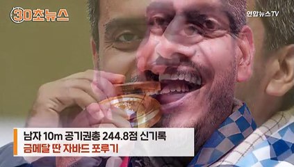 [30초뉴스] 금메달리스트가 테러리스트?…이란 사격 선수 논란