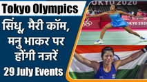 tokyo olympics 2021 live: 29 July, Events, dates, time, fixtures, Indian athletes  | वनइंडिया हिंदी