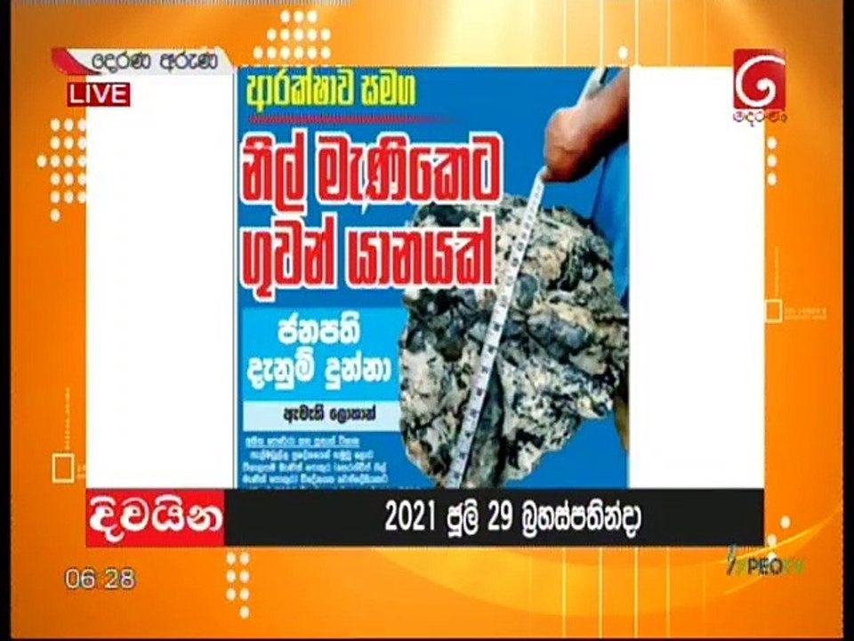Derana Aruna 29-07-2021