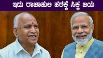 B S Yediyurappa ಮುಂದೆ ಮೂರನೇ ಬಾರಿ ಮಂಡಿಯೂರಿದ ಹೈಕಮಾಂಡ್ | Oneindia Kannada