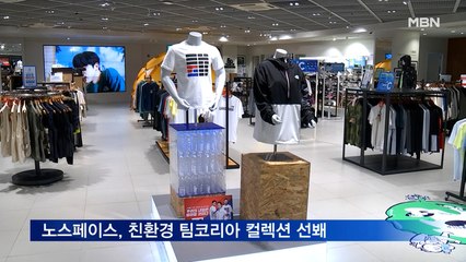팀코리아 공식 파트너 노스페이스, K-에코 팀코리아 공식 단복 출시