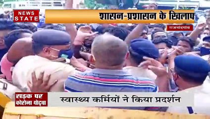 Chhattisgarh में सड़क पर उतरे कोरोना योद्धा, देखें क्या है पूरा मामला