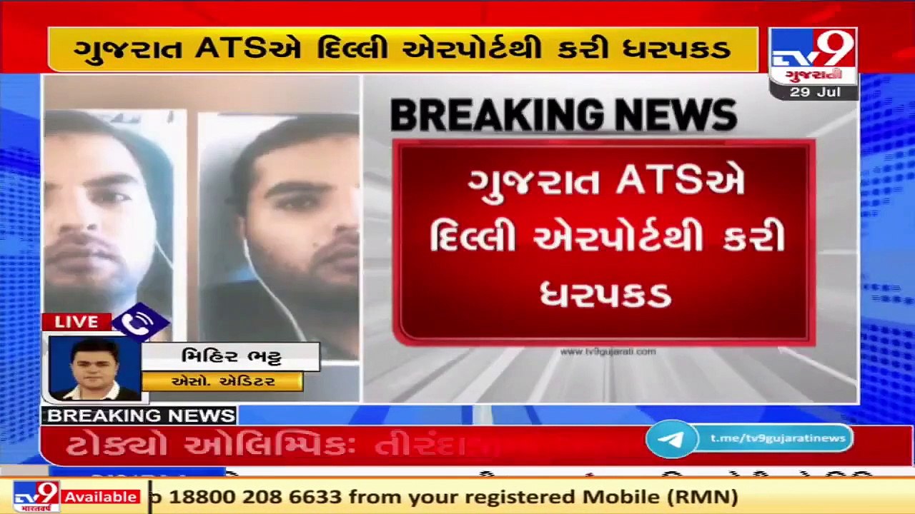 Sahid Kasam Sumra arrested by Gujarat ATS from Delhi airport _ TV9News