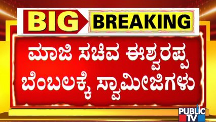 Halumata Community Swamijis Stand In Support Of Eshwarappa; Demand DCM Post For Him