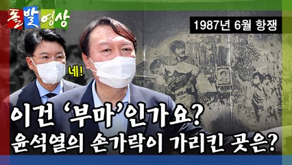 [돌발영상] 1987년 / YTN