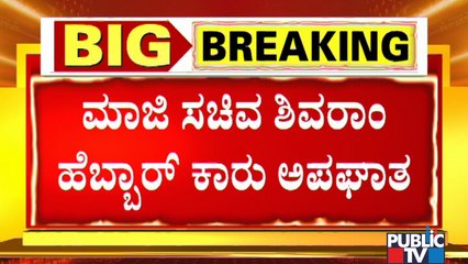 Shivaram Hebbar's Car Hits CM Basavaraj Bommai's Escort Vehicle Near Hubballi Airport