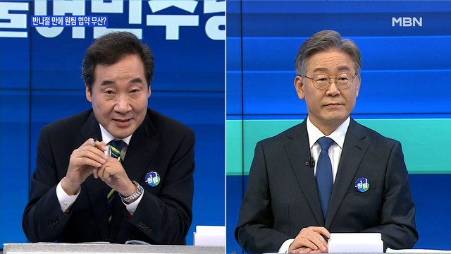 [MBN 프레스룸] 반나절 만에 원팀 협약 무산?