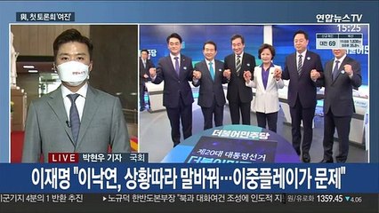 李·李 '장외 신경전' 계속…국민의힘 대선주자들 첫 대면
